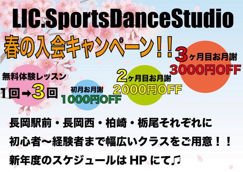 入会キャンペーン