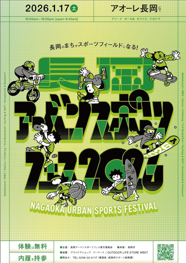 アオーレ長岡 パフォーマンス 告知画像