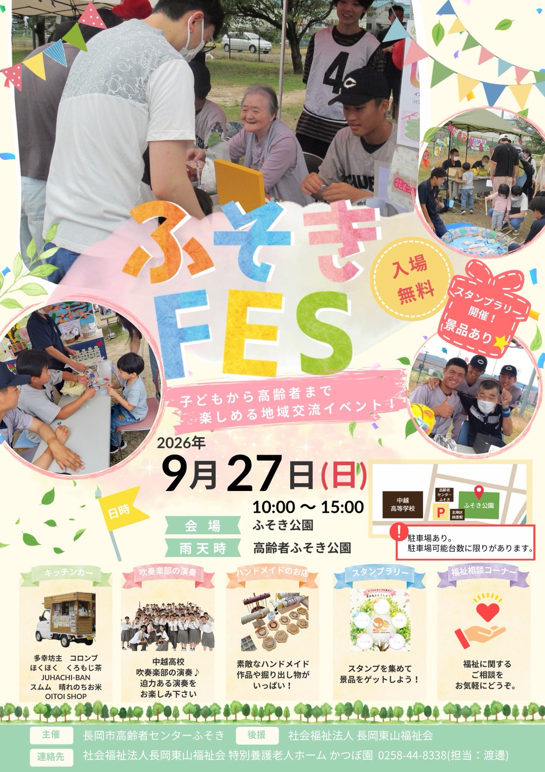 ふそきFES