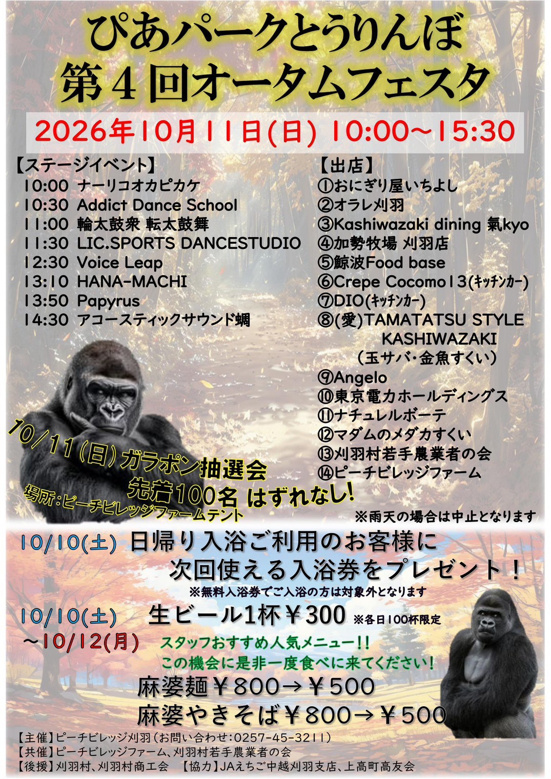 オータムフェス