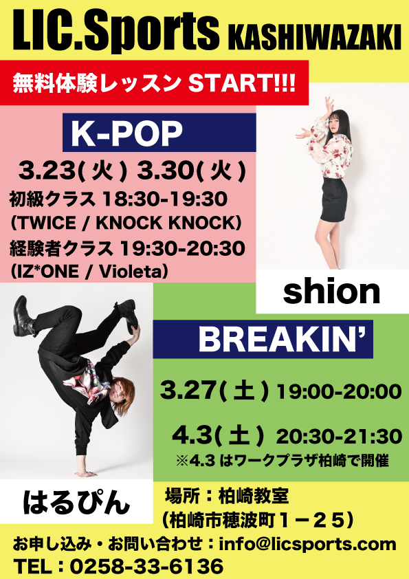 K-pop無料レッスン