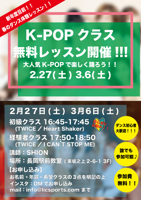 K-pop無料レッスン