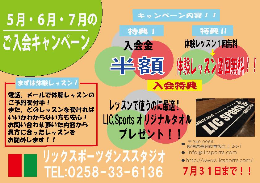 新年度キャンペーン
