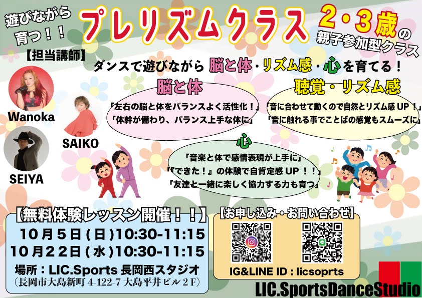 プレリトルクラス