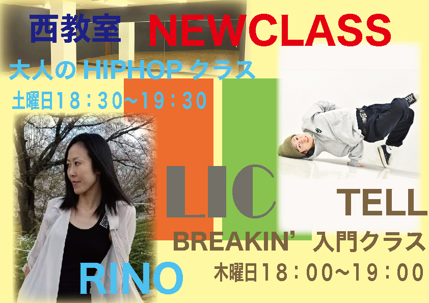 西新レッスン
