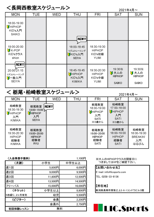 他教室スケジュール