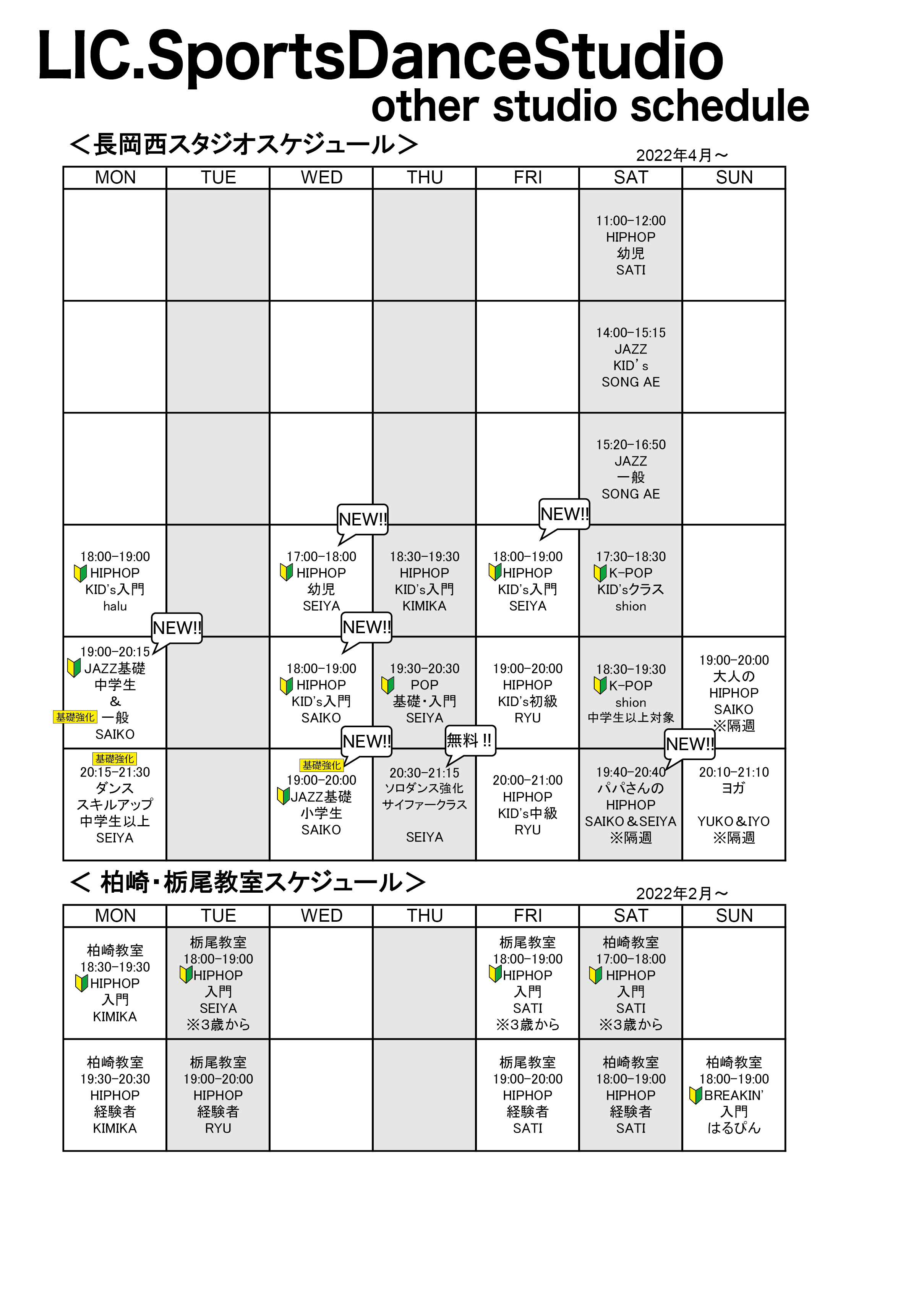 他教室スケジュール