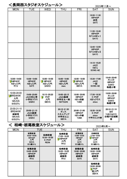 他教室スケジュール