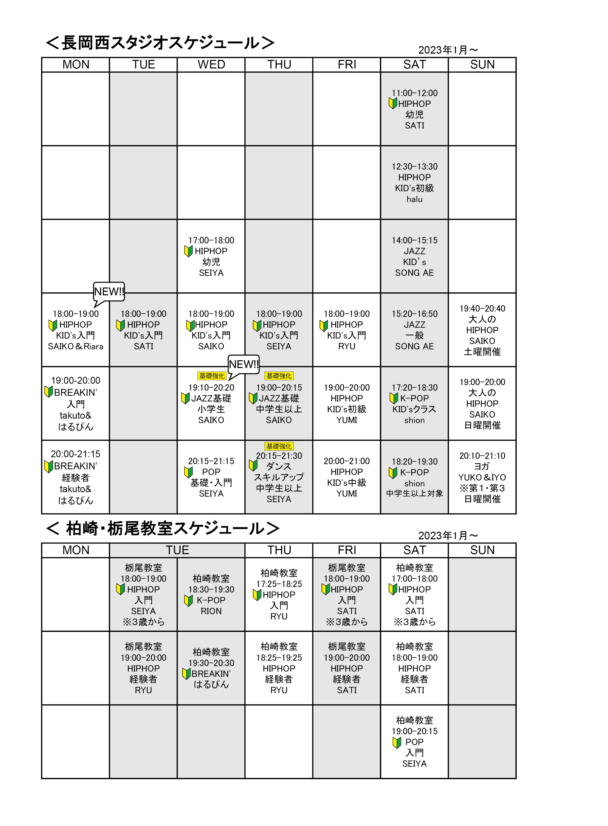 他教室スケジュール