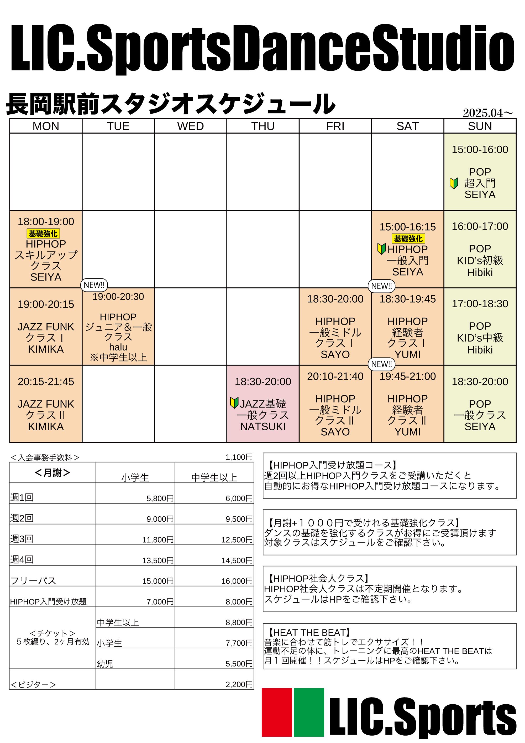駅前教室スケジュール