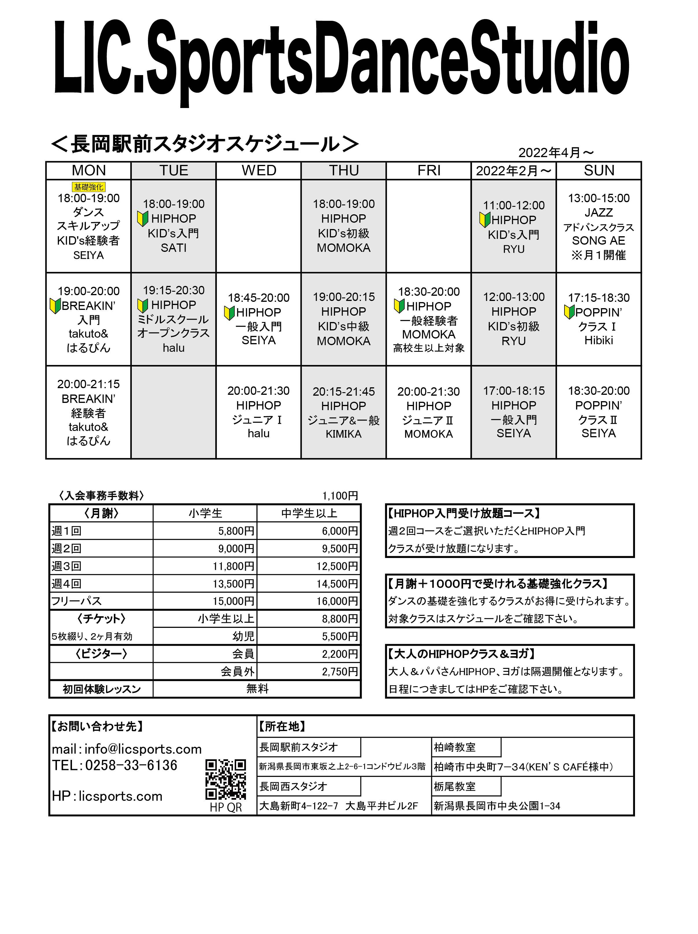 駅前教室スケジュール