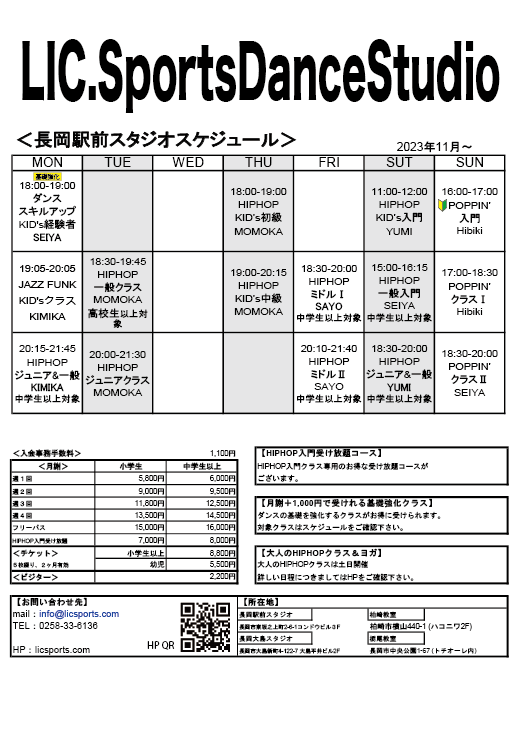 駅前教室スケジュール