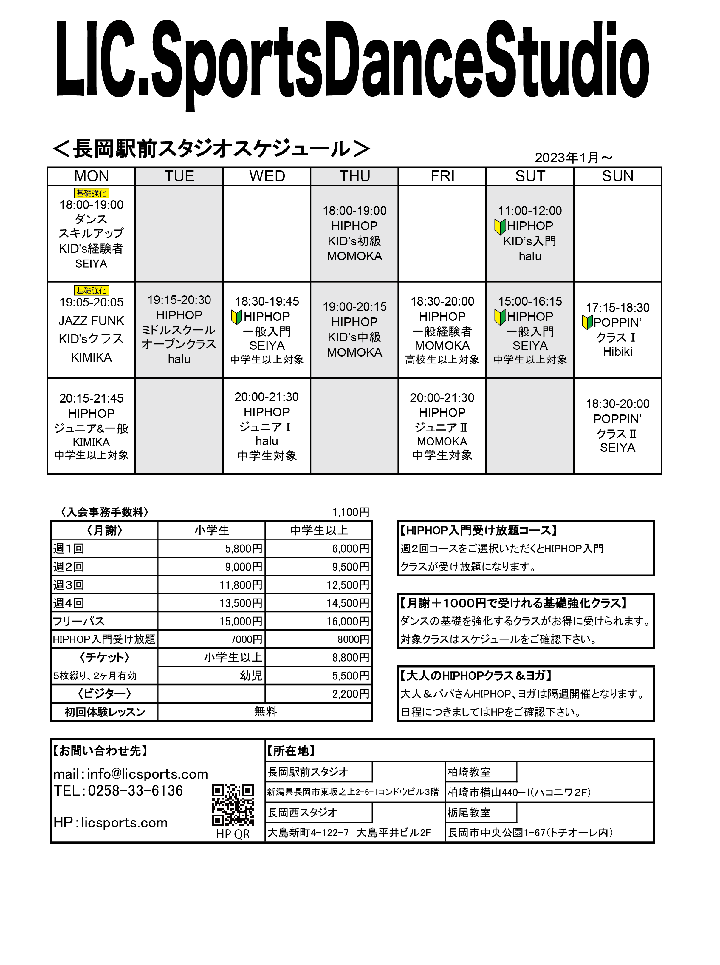駅前教室スケジュール