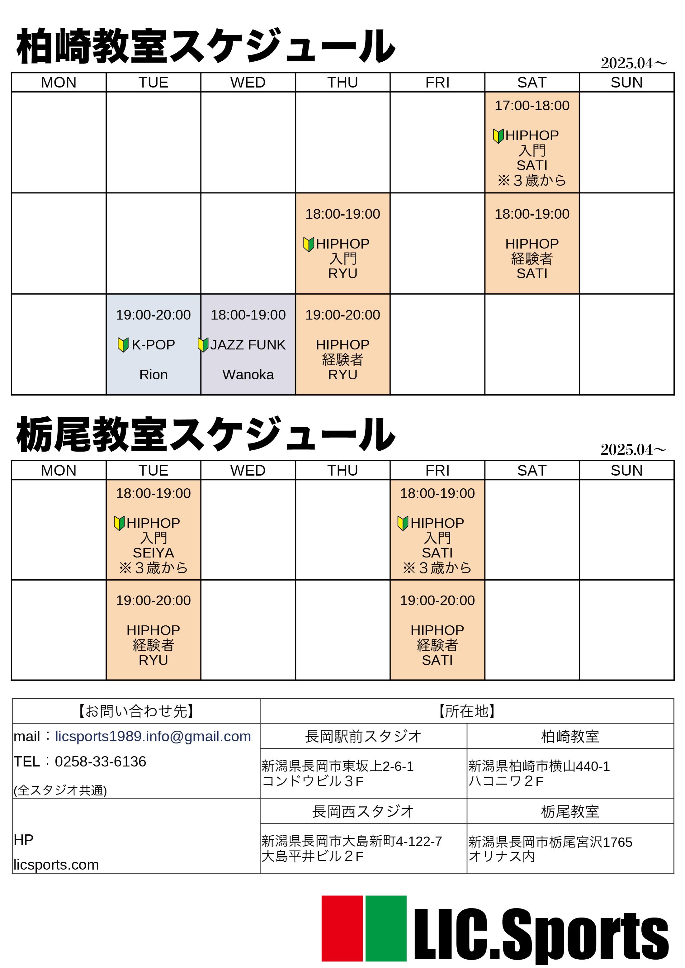 他教室スケジュール